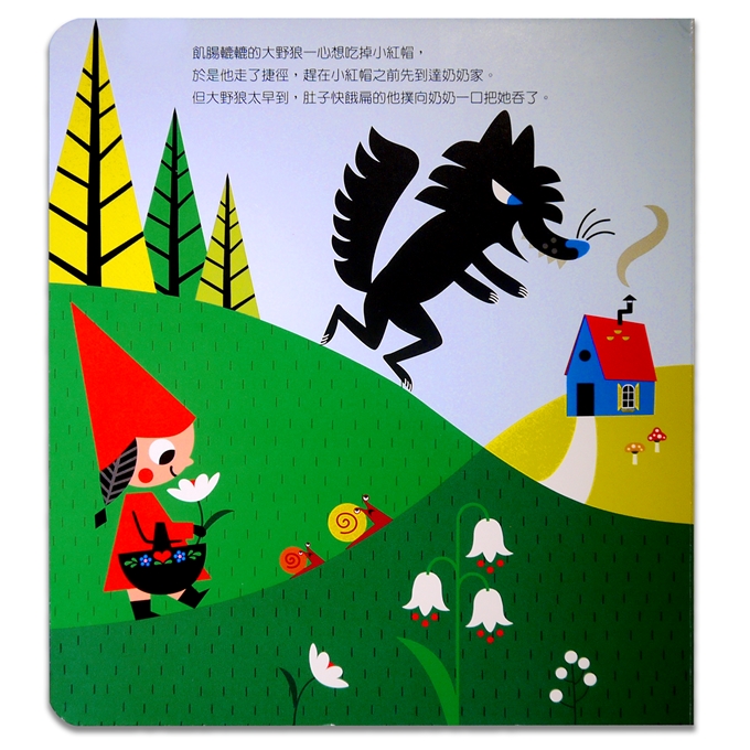 動手玩童話-小紅帽與大野狼